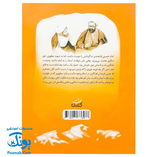 کتاب آقا معلم - محمدعلی جابری - کتابک