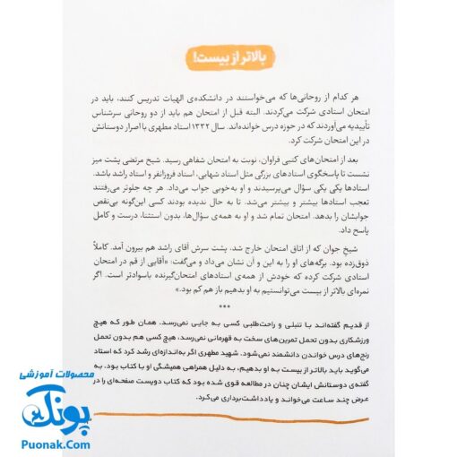 کتاب آقا معلم - محمدعلی جابری - کتابک