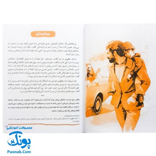 کتاب آقا معلم - محمدعلی جابری - کتابک