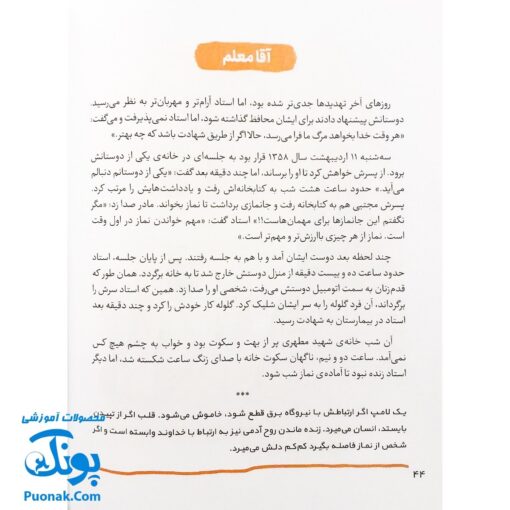 کتاب آقا معلم - محمدعلی جابری - کتابک