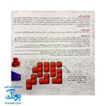 بازی فکری باغ فرش (ساخت اشکال هندسی بر روی صفحه افقی چوبی برگرفته از نقوش دستبافته های استان فارس)