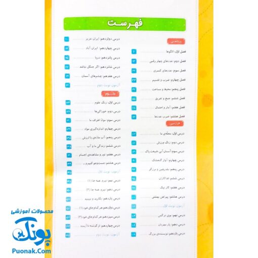 کتاب کار و تمرین جامع منتشران ۳ سوم دبستان