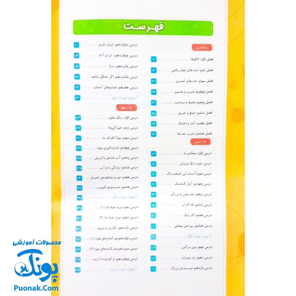 کتاب کار و تمرین جامع منتشران ۳ سوم دبستان