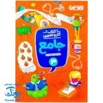 کتاب کار و تمرین جامع منتشران ۳ سوم دبستان