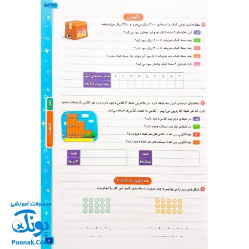 کتاب کار و تمرین جامع منتشران ۳ سوم دبستان