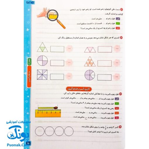 کتاب کار و تمرین جامع منتشران ۳ سوم دبستان