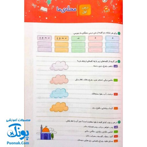 کتاب کار و تمرین جامع منتشران ۳ سوم دبستان