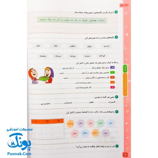 کتاب کار و تمرین جامع منتشران ۳ سوم دبستان