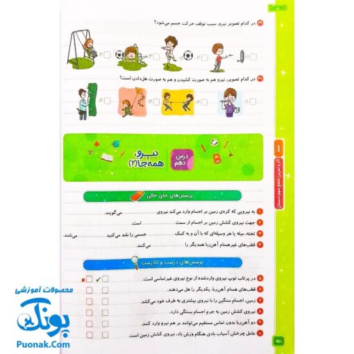 کتاب کار و تمرین جامع منتشران ۳ سوم دبستان
