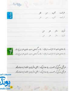 کتاب خوش خطی ششم دبستان خیلی سبز (کتابی برای رهایی از خرچنگ ها و قورباغه ها)