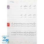 کتاب خوش خطی ششم دبستان خیلی سبز (کتابی برای رهایی از خرچنگ ها و قورباغه ها)
