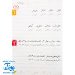 کتاب خوش خطی ششم دبستان خیلی سبز (کتابی برای رهایی از خرچنگ ها و قورباغه ها)