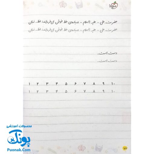 کتاب خوش خطی ششم دبستان خیلی سبز (کتابی برای رهایی از خرچنگ ها و قورباغه ها)