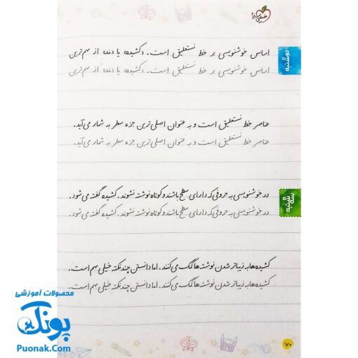 کتاب خوش خطی ششم دبستان خیلی سبز (کتابی برای رهایی از خرچنگ ها و قورباغه ها)