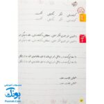کتاب خوش خطی ششم دبستان خیلی سبز (کتابی برای رهایی از خرچنگ ها و قورباغه ها)