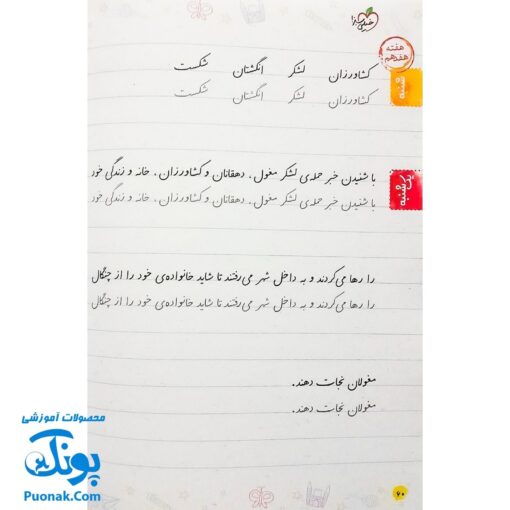 کتاب خوش خطی ششم دبستان خیلی سبز (کتابی برای رهایی از خرچنگ ها و قورباغه ها)