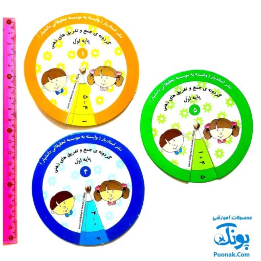 گردونه ریاضی جمع و تفریق پایه اول دبستان استادیار (۱۲ عددی)