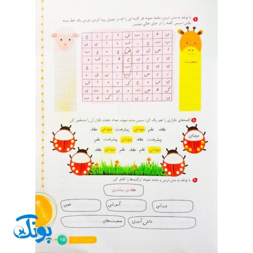 دفتر املا پایه سوم ابتدایی گراد