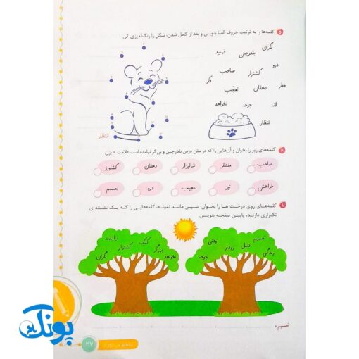 دفتر املا پایه سوم ابتدایی گراد