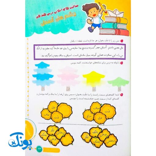 دفتر املا پایه سوم ابتدایی گراد