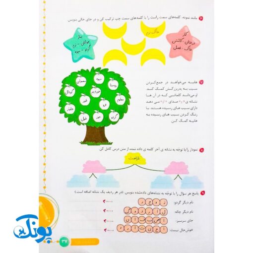 دفتر املا پایه سوم ابتدایی گراد
