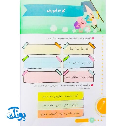 دفتر املا پایه سوم ابتدایی گراد