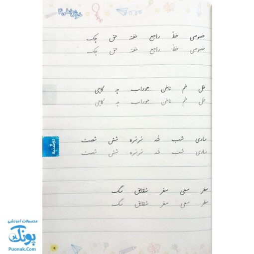 کتاب خوش خطی چهارم دبستان خیلی سبز (کتابی برای رهایی از خرچنگ ها و قورباغه ها)
