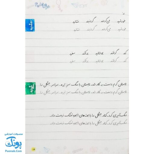 کتاب خوش خطی چهارم دبستان خیلی سبز (کتابی برای رهایی از خرچنگ ها و قورباغه ها)