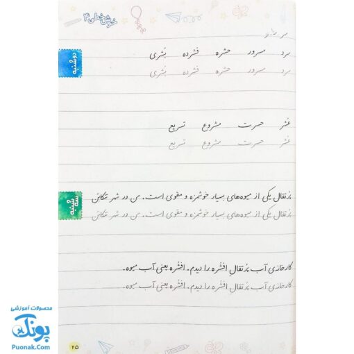 کتاب خوش خطی چهارم دبستان خیلی سبز (کتابی برای رهایی از خرچنگ ها و قورباغه ها)
