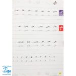 کتاب خوش خطی چهارم دبستان خیلی سبز (کتابی برای رهایی از خرچنگ ها و قورباغه ها)