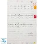 کتاب خوش خطی چهارم دبستان خیلی سبز (کتابی برای رهایی از خرچنگ ها و قورباغه ها)