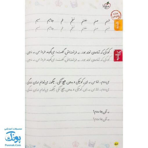 کتاب خوش خطی چهارم دبستان خیلی سبز (کتابی برای رهایی از خرچنگ ها و قورباغه ها)