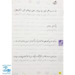 کتاب خوش خطی چهارم دبستان خیلی سبز (کتابی برای رهایی از خرچنگ ها و قورباغه ها)