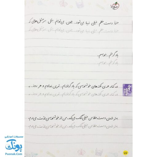 کتاب خوش خطی چهارم دبستان خیلی سبز (کتابی برای رهایی از خرچنگ ها و قورباغه ها)