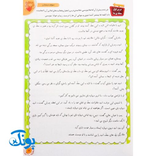 کتاب آموزشی املا آموز ۳ سوم دبستان مدل تاک (تقویت مهارت های خواندن و نوشتن، انواع املای آموزشی و آزمونی)