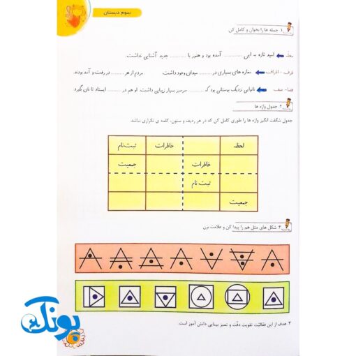 کتاب آموزشی املا آموز ۳ سوم دبستان مدل تاک (تقویت مهارت های خواندن و نوشتن، انواع املای آموزشی و آزمونی)