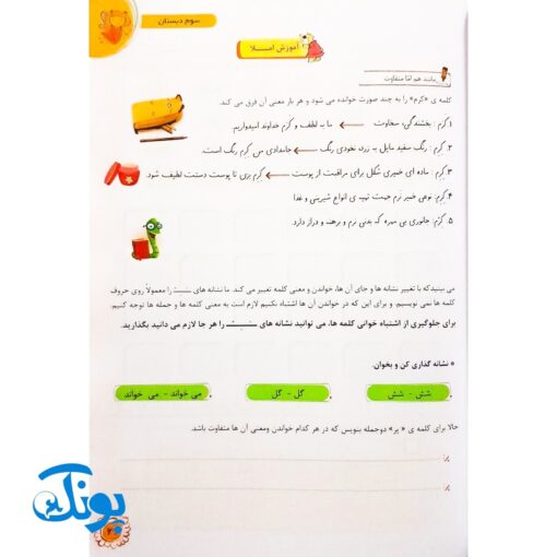کتاب آموزشی املا آموز ۳ سوم دبستان مدل تاک (تقویت مهارت های خواندن و نوشتن، انواع املای آموزشی و آزمونی)