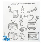 حواستو جمع کن جامع ۲ : مفاهیم علوم (کتاب کار جامع علوم پیش دبستان)