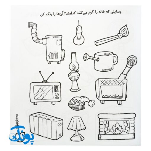 حواستو جمع کن جامع ۲ : مفاهیم علوم (کتاب کار جامع علوم پیش دبستان)