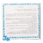 کتاب دست نوشته های طلایی (کامل ترین کتاب آموزش و تمرین خط تحریری به روش نستعلیق همراه با تقویت املا و روان خوانی)