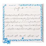 کتاب دست نوشته های طلایی (کامل ترین کتاب آموزش و تمرین خط تحریری به روش نستعلیق همراه با تقویت املا و روان خوانی)