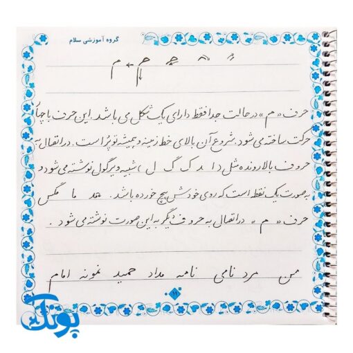 کتاب دست نوشته های طلایی (کامل ترین کتاب آموزش و تمرین خط تحریری به روش نستعلیق همراه با تقویت املا و روان خوانی)
