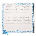 کتاب دست نوشته های طلایی (کامل ترین کتاب آموزش و تمرین خط تحریری به روش نستعلیق همراه با تقویت املا و روان خوانی)