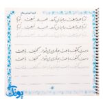 کتاب دست نوشته های طلایی (کامل ترین کتاب آموزش و تمرین خط تحریری به روش نستعلیق همراه با تقویت املا و روان خوانی)
