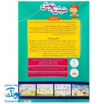 بازی نیش و نوش (آموزش رفتارهای اخلاقی با نگاه دینی، ۴ بازی جذاب، سرگرمی، آموزش تربیت)