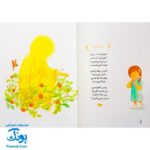 کتاب از فاطمه به فاطمه (س) اثر شکوه قاسم نیا