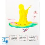کتاب از فاطمه به فاطمه (س) اثر شکوه قاسم نیا