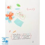 کتاب از فاطمه به فاطمه (س) اثر شکوه قاسم نیا