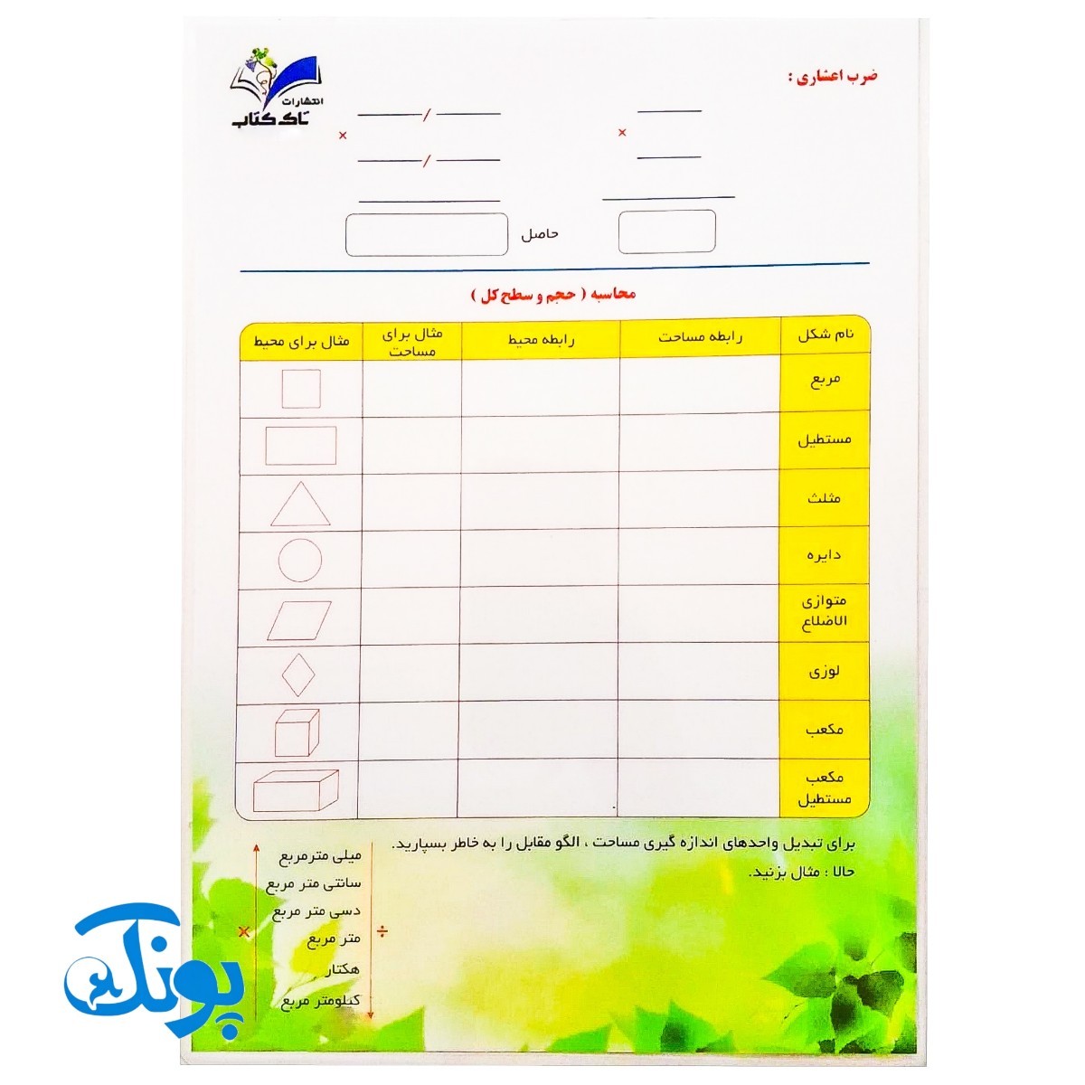 تخته کار لوح حساب ۲ ریاضی پنجم دو رو لمینت مدل تاک وایت بردی