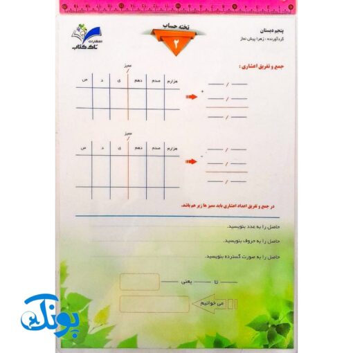 تخته کار لوح حساب ۲ ریاضی پنجم دو رو لمینت مدل تاک وایت بردی